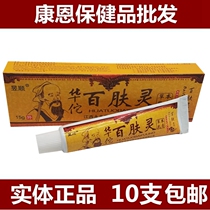 Yushun Hua Tuo Baifuling Herbal Cream Ointment Hua Tuo Baifuling Cream 10 bottles