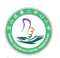 Baoshan District Second Central Primary School