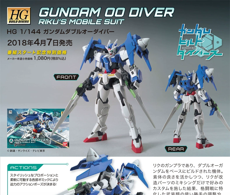 Bandai Gundam lắp ráp mô hình HG HGBD 1 / 144DIVER Maker Stalker OO Gundam 225728 - Gundam / Mech Model / Robot / Transformers