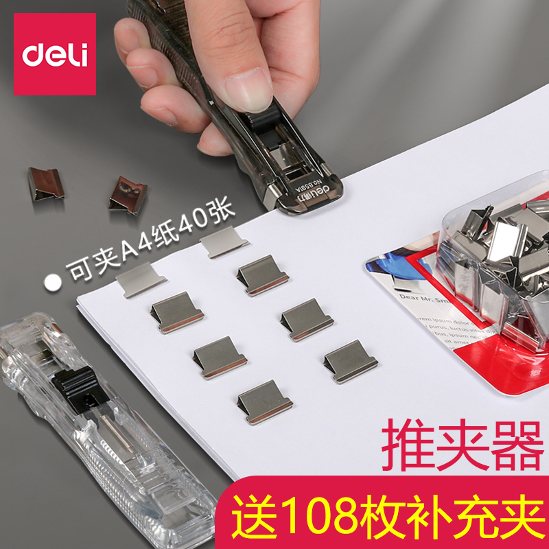 Deli pusher booster clip Oversized file small clip Stationery stapler Fixed page clip Paper dovetail push nail machine Test paper cute supplement clip Color metal office artifact transparent