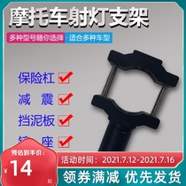 Motorcycle spot light bracket Multi-function expansion fixed front insurance bumper Shock absorption fender Mirror expansion rod