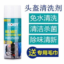 KOBY motorcycle helmet cleaner Liner liner foam cleaner Wash-free deodorant Antibacterial dry cleaning spray