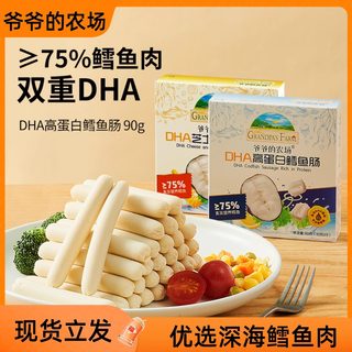 Grandpa's farm intestin de morue riche en protéines intestin de poisson d'eau profonde fruits de mer collation de saucisses prêtes à manger 90g authentique