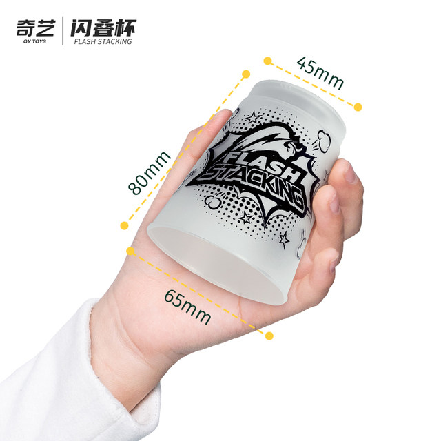 Qiyi Children's Flash Stacking Cup Stacking Cup Competition Special Cup Kindergarten Primary School Children's Competitive Speed Stacking