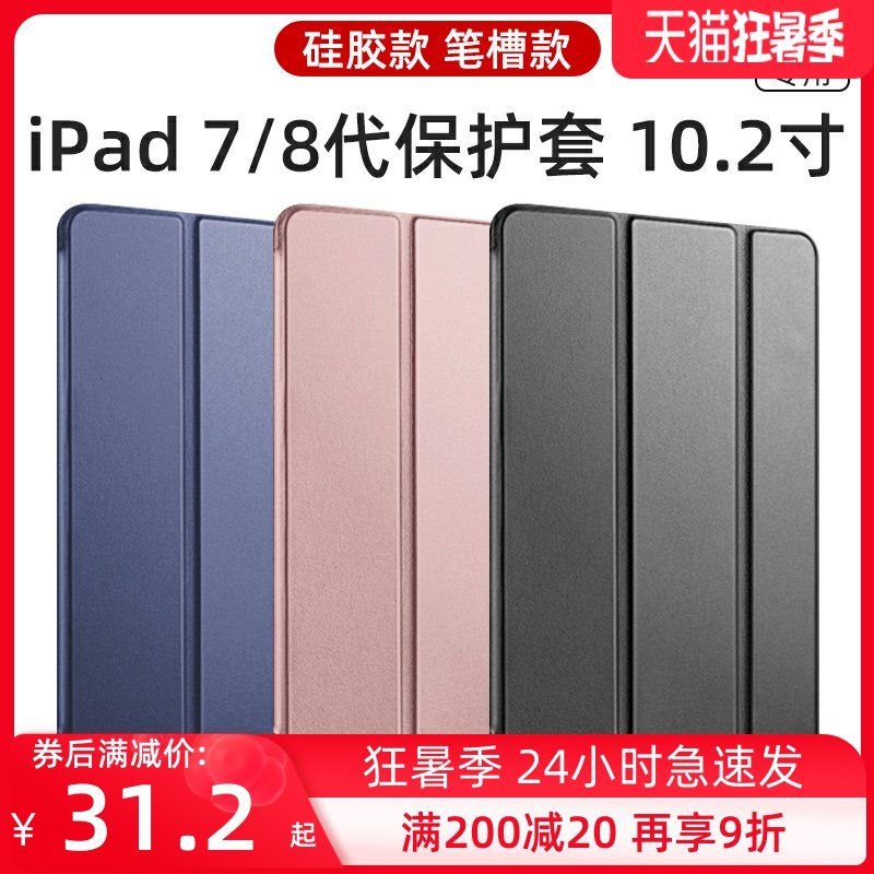 ipad8 ipad8 protective shell ipad7 generation protection shell 7-8 generation suitable for 2019 2020 apple flat shell with pen slot anti-fall silicone trifold soft shell full bag minimalist pure color A2197