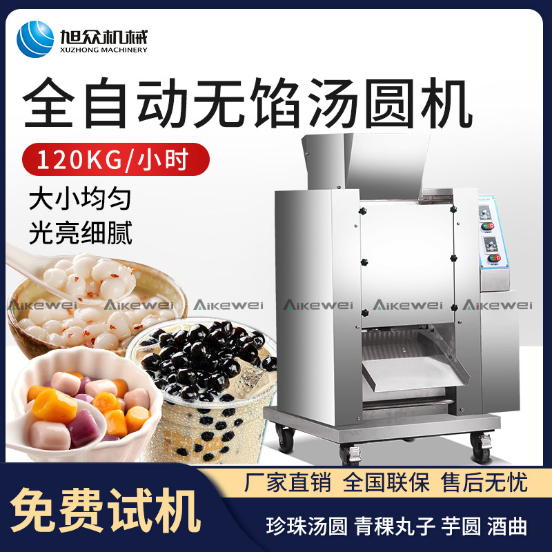 Xu crowdcommercial fully automatic no-filling soup round machine pearl small taro round milk tea pellet machine wine Qu no filling Lantern machine