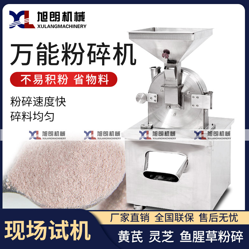 Mighty Muller Large Industrial Commercial Feed Multifunction Medicinal Herbs Corn Five Cereals Chinese Herbal Medicine Beating Powder machine-Taobao