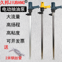 Jiubang electric pump oil pump oil pump pump speed control barrel pump barrel pump fast oil corrosion resistance acid and alkali resistance
