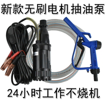 220V12V24V battery oil pump brushless motor electric oil pump small oil pump oil-water dual-purpose submersible pump