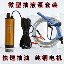 Small battery oil pump miniature oil pump 12V24V electric refueling aluminum alloy pumping diesel self-priming pump