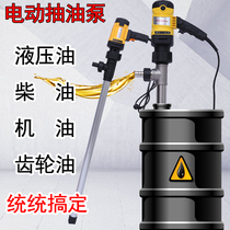 Electric oil pump barrel pump battery oil pump electric oil pump oil pump high power 220V
