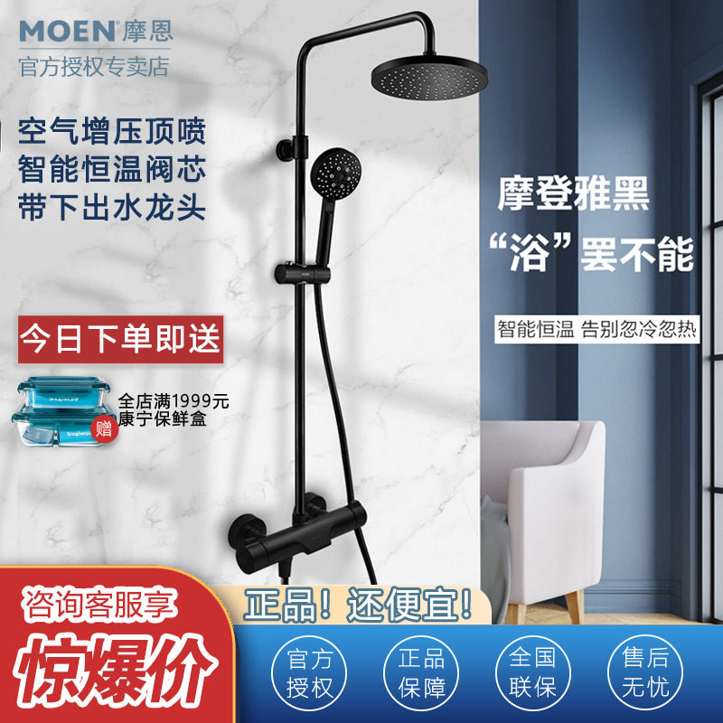 Moen black constant temperature shower shower shower kit home shower head set lift shower 91071BL