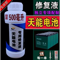 Tieneng battery repair fluid Electric Tricycle battery car battery lead-acid battery battery water electrolyte