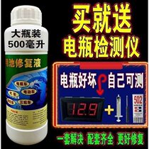 Battery repair replenishment solution battery car battery battery water charging repair fluid maintenance fluid electric motorcycle lead-acid Sol