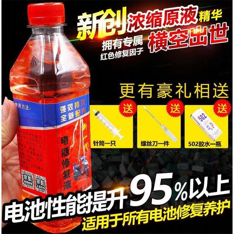 General Chaowei Tianneng battery repair solution Distilled water supplement Electric vehicle additive Battery maintenance supplies