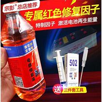 Repair liquid electrolyzed water battery battery car with liquid-filled activator battery repair liquid replenishment General Electric vehicle