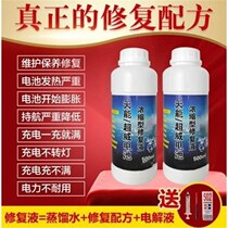 Universal lead-acid battery repair liquid battery replacement electrolyte car battery repair liquid super power