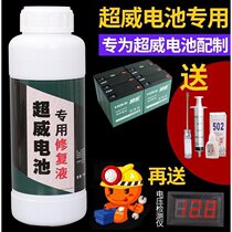 Chaowei battery repair fluid electric vehicle Electric Tricycle battery repair replenishment fluid maintenance activity capacity increase