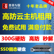 High Anti-Telecom dual-core quad-core bgp dual-line cloud server rents 10m exclusive legendary chess and card Web game