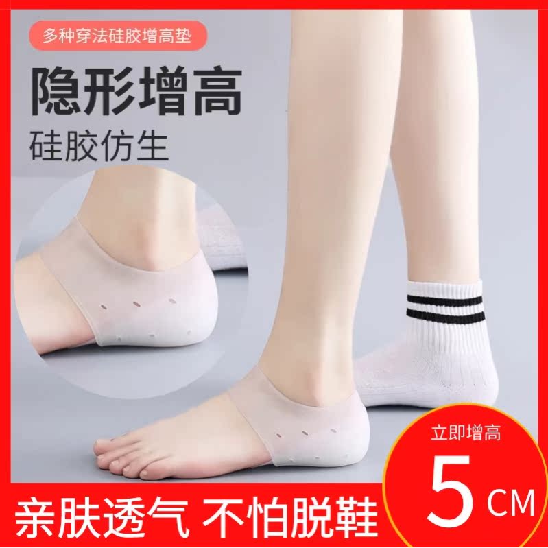 The new invisible inner heightening insole 5cm heel pad half-pad shoe-off artifact for women and men transparent bionic silicone sleeve feet