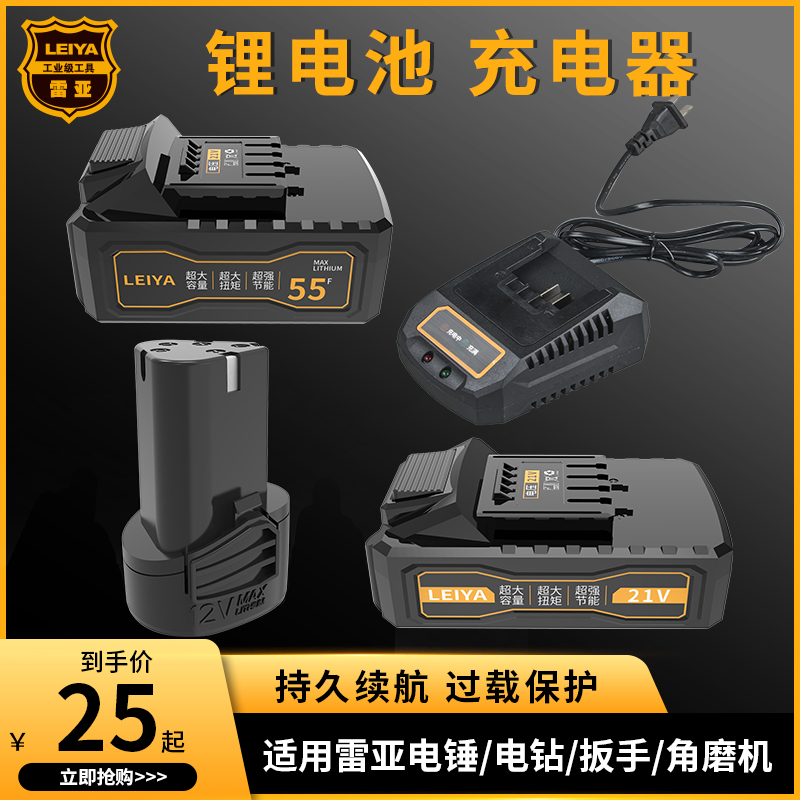 Original Leia lithium electric drill lithium battery 12V16 8V21V electric wrench electric hammer angle grinder charger