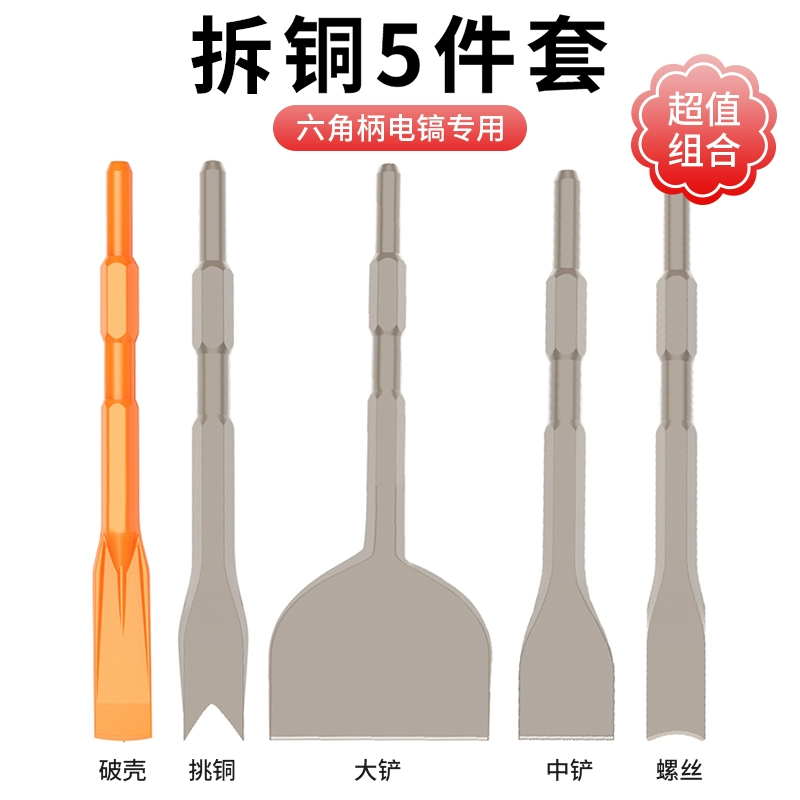 Phá hủy hiện vật đồng cũ động cơ dây đồng công cụ đặc biệt tháo gỡ điện chọn xẻng động cơ đục phế liệu ngã ba đồng xẻng đồng bộ đầy đủ máy khoan cầm tay Máy khoan đa năng