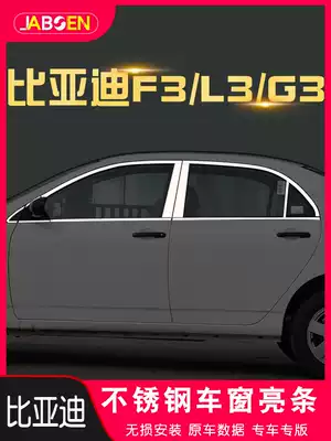 Suitable for 21 BYD F3 L3 G3 modified window decoration strips Full upper windows Stainless steel doors and windows frame bright strips