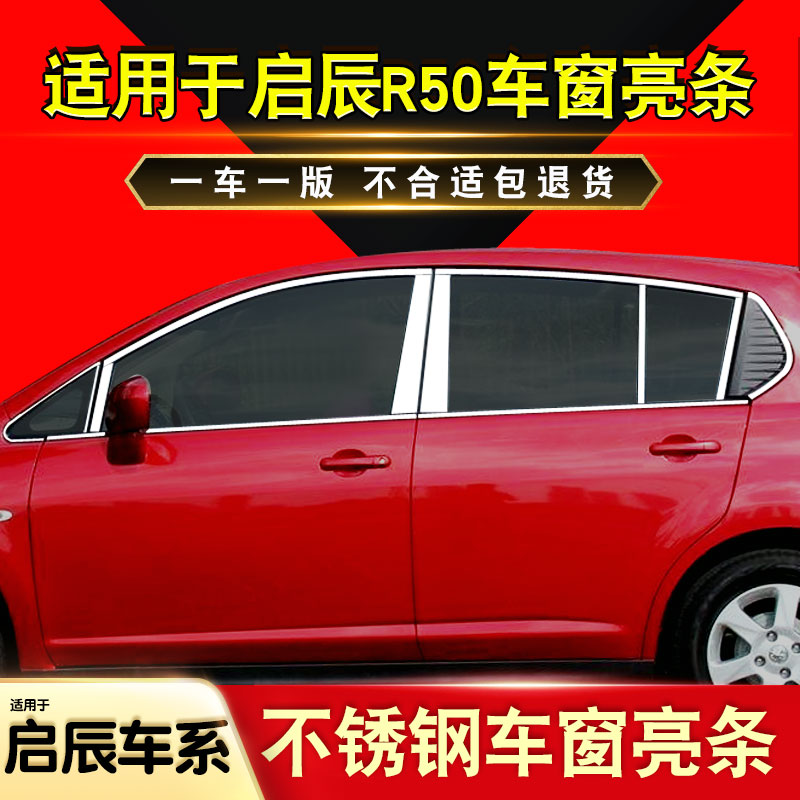 Applicable Qichen T90R50T60D50 retrofit special car window decorated strips bright strips T70X D60 stainless steel decorative strips