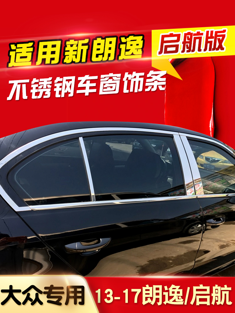 FOSS 13 21 new Longyi sailing version window trim modified decoration Stainless steel door frame window trim