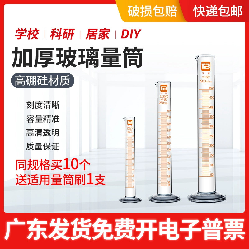 玻璃量筒 50 100 250 500 1000ml塑料高硼硅耐高温实验室器皿刻度