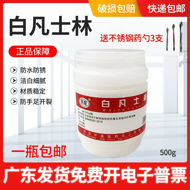 民联白凡士林500g防手足干裂 工业润滑剂 实验室仪器设备保养防锈