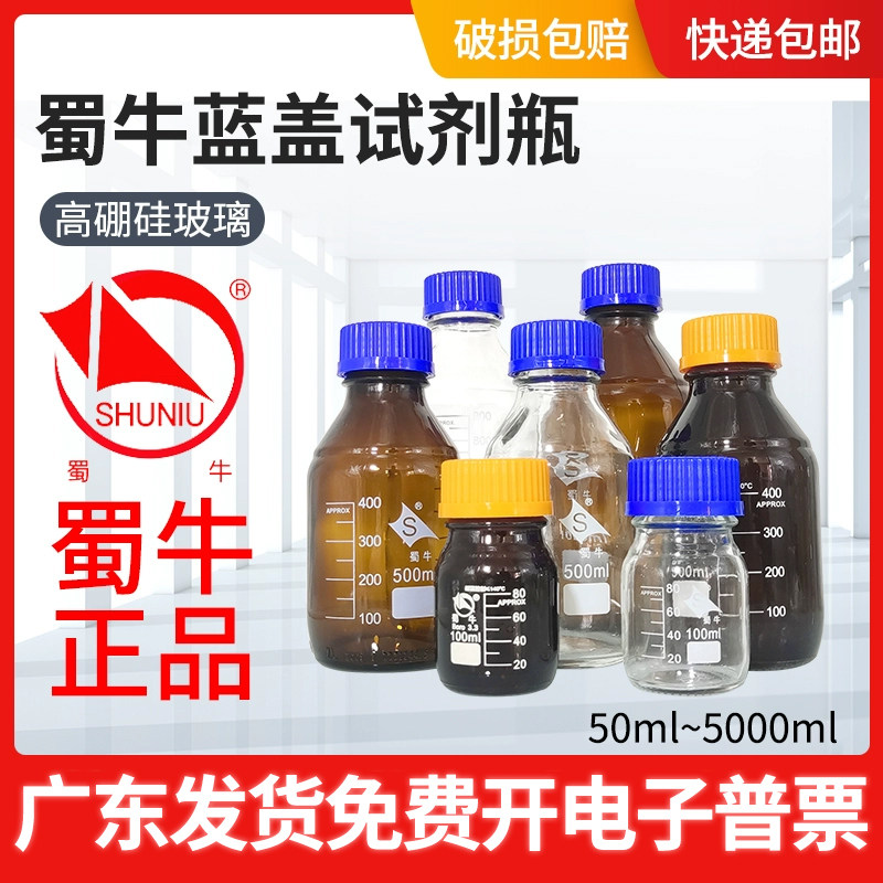 蜀牛玻璃蓝盖试剂瓶 高硼硅 丝口瓶耐高温透明棕色250 500 1000ml