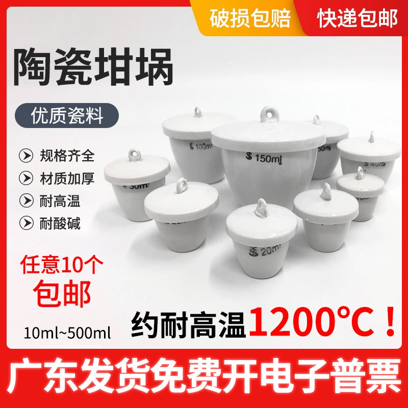 唐山带盖陶瓷坩埚耐高温1200℃ 10 15 20 25 30 50 100 200 300ml
