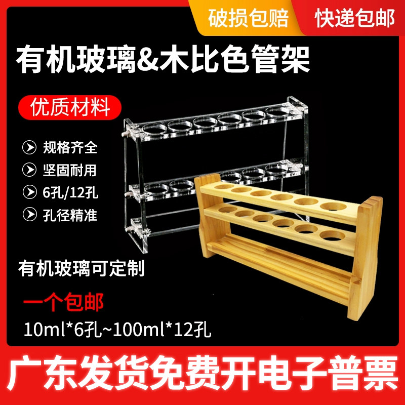有机玻璃木制比色管架10 25 50 100ml试管玻璃管架子6孔12孔 实验