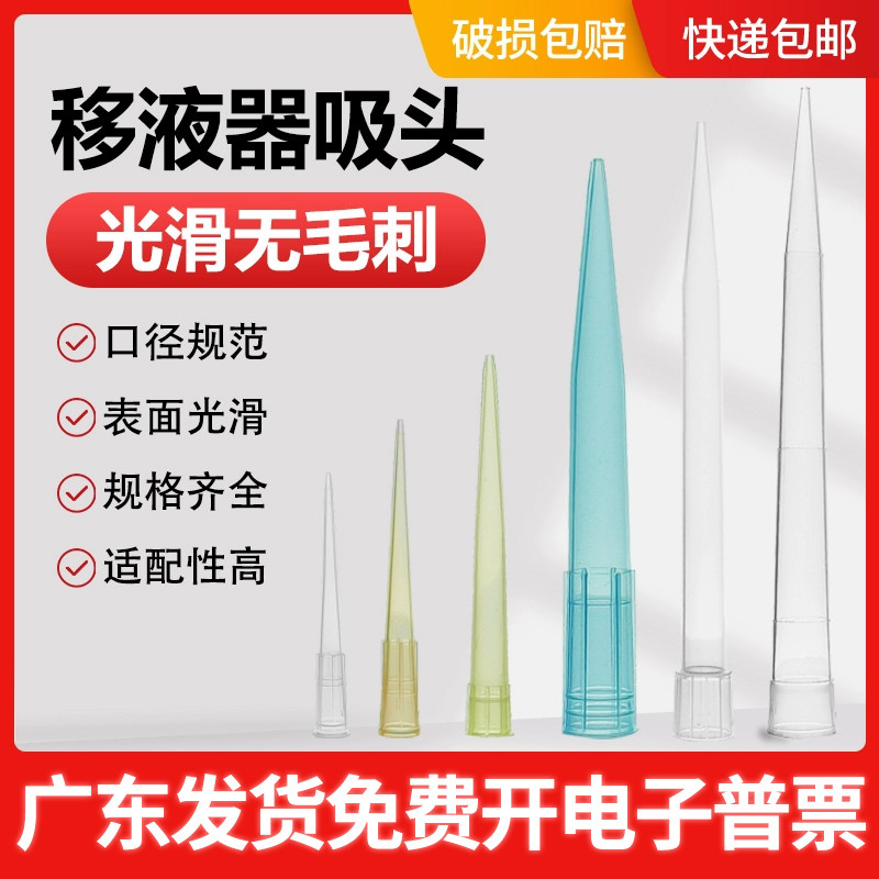 一次性塑料移液枪大龙赛默飞吸头枪头10 100 2001000 5000ul 10ml