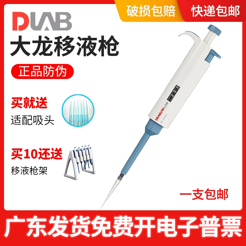 大龙移液器手动单道可调移液枪连续数字微量加样控制器 5ml大容量