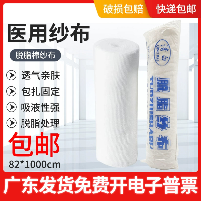 实验室优质脱脂棉纱布美容科研敷料绷带大号高密度纱布卷82cm*10m