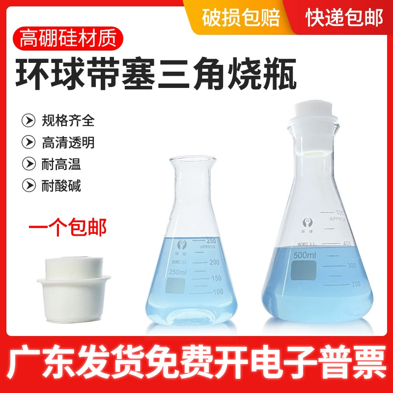 环球三角烧瓶广口直口瓶锥形瓶50/250/500/1000ml具塞刻度三角瓶