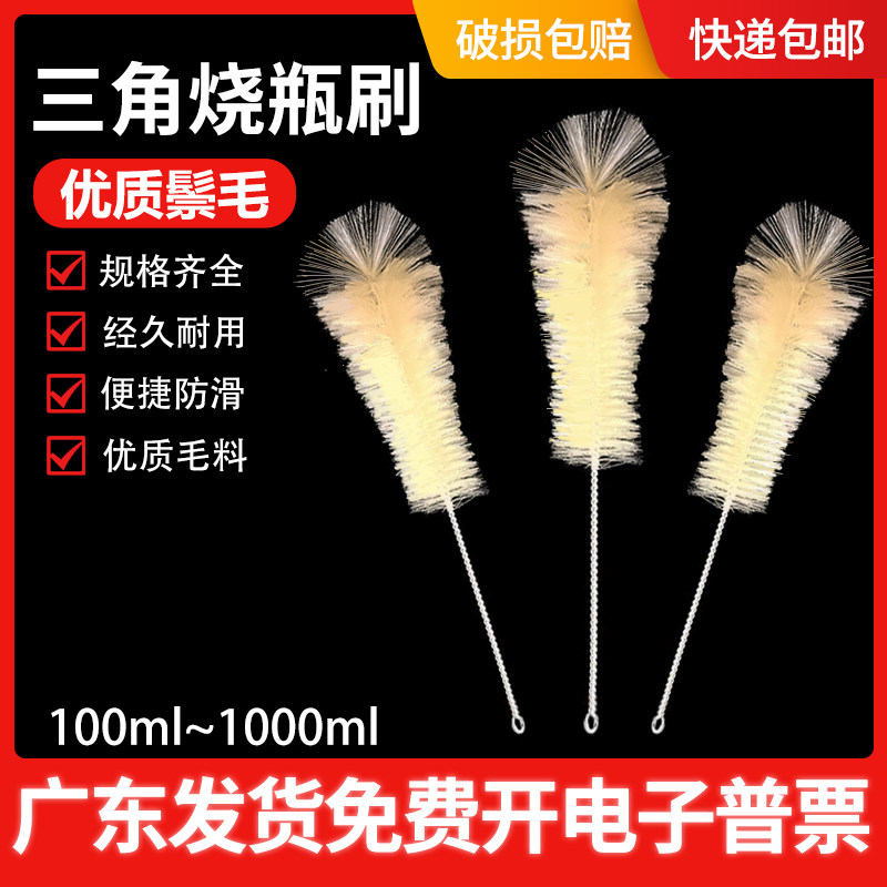 实验室三角烧瓶刷锥形瓶刷100 250 500 1000ml毛刷清洗刷