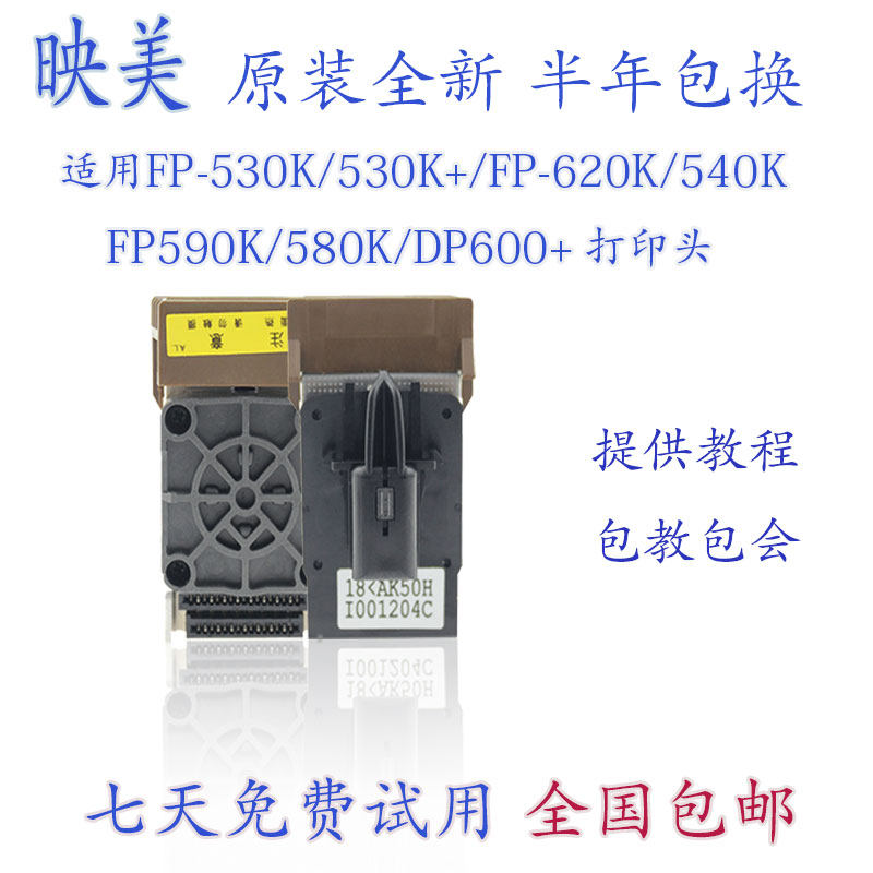 Yingmei FP530K FP620K 630K TP590K Lenovo DP600 570K Needle nozzle