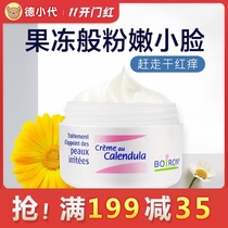 French boiron Marigold cream child moisturizer baby cream rash baby moisturizer skin cream