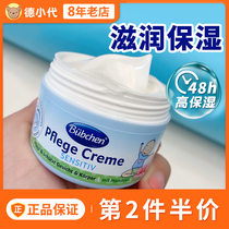 German bubchen childrens cream Moisturizing face moisturizing cream Wiping face oil Moisturizing baby cream Baby body lotion