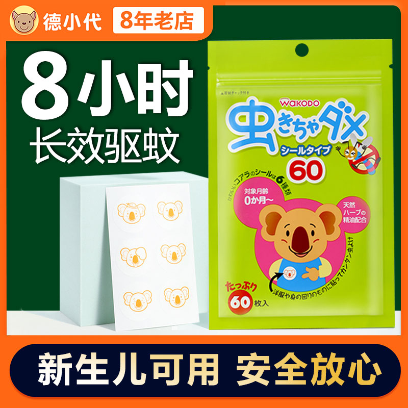 Japan imports wakodo and Hawagong insect repellent with natural plant mosquito anti - mosquito insect newborn baby adult 60 tablets