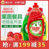 German imported Fairy concentrated detergent food grade washable tableware fruit vegetable baby bottle no residue