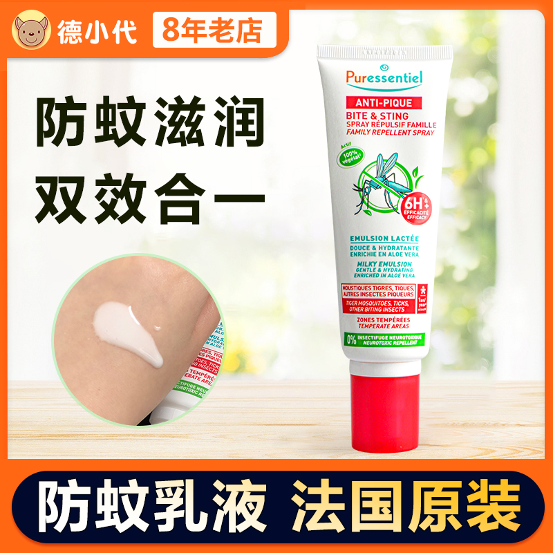 French Puressentiel mosquito repellent liquid mosquito bite anti-mosquito anti-itching artifact baby anti-mosquito lotion