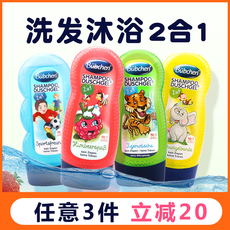 Germany imported bubchen children's shower gel 15 babies 12 years old 6 shampoo bath hair care two in one