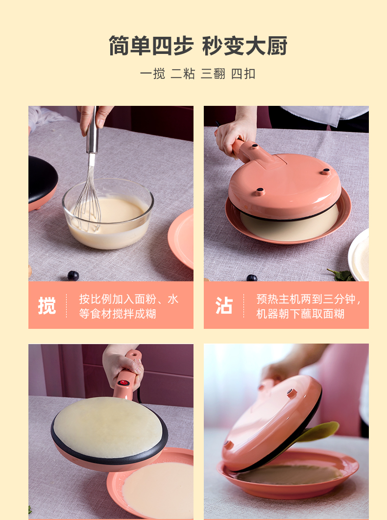 永谷 薄饼机 家用小型烙饼神器 图8