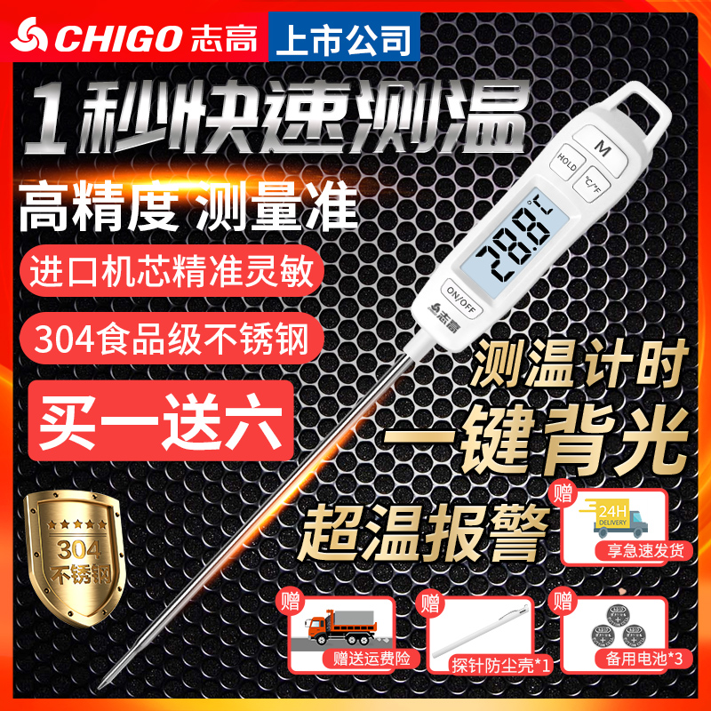 Chigo High Precision Food Thermometer Measures Baked Goods Water Temperature Oil Temperature Electronic Probe Type Baby Kitchen