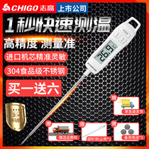 Zhigao high-precision food thermometer measurement baked food water temperature oil temperature electronic probe type baby kitchen