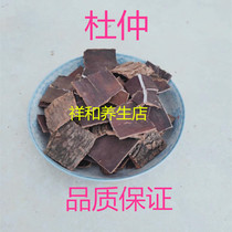 Chinese medicinal materials Eucommia ulmoides Wild eucommia bark Dried eucommia bark 500g